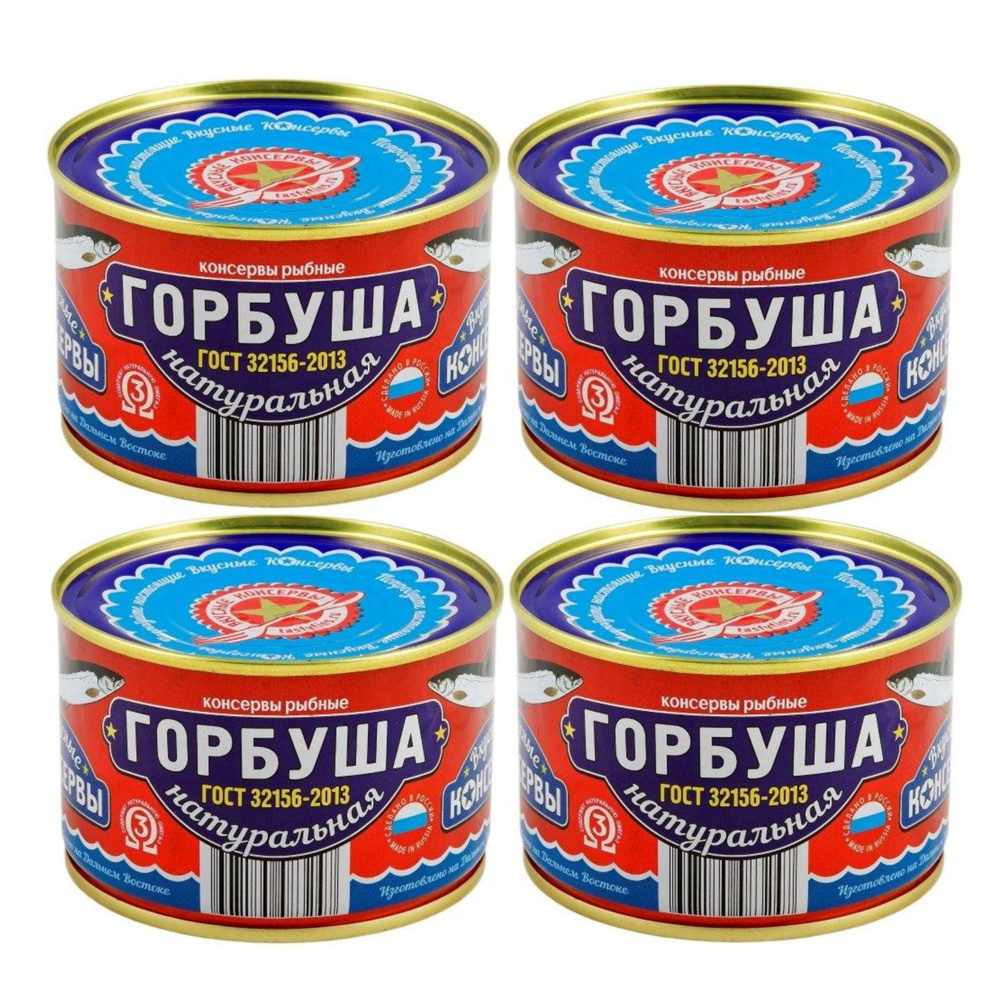 Горбуша натуральная Вкусные Консервы 245 г 4 штуки - купить с доставкой ...