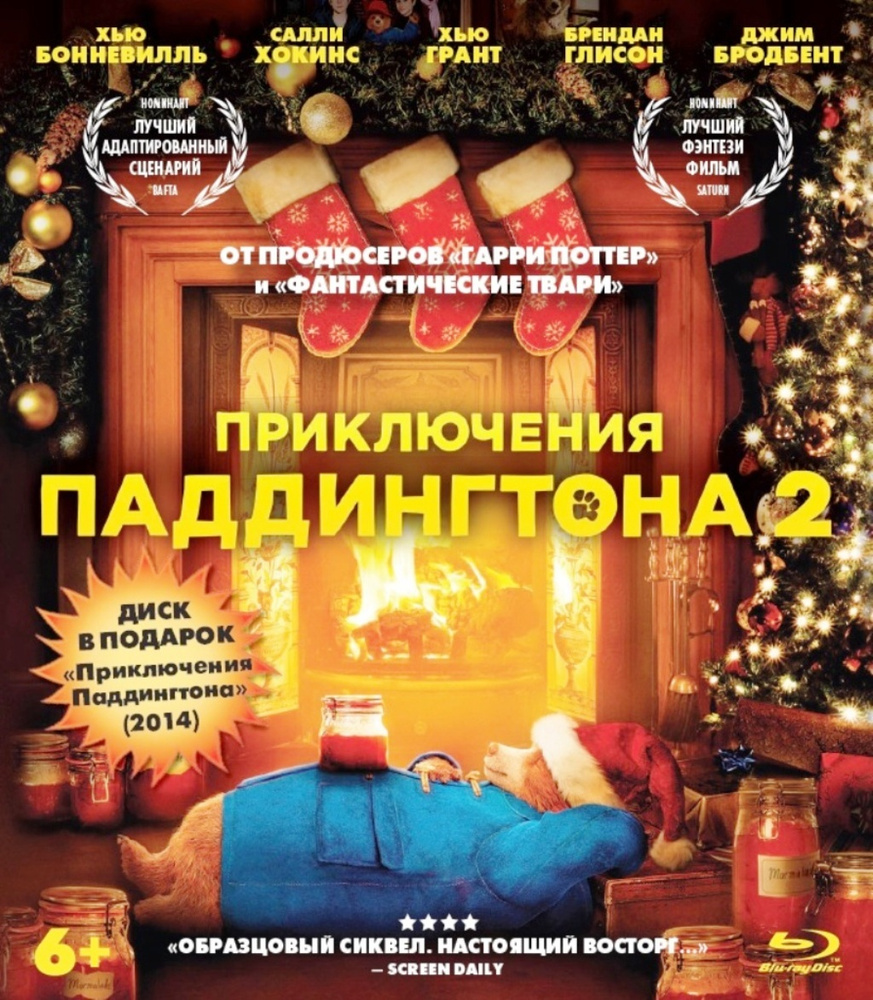 Приключения Паддингтона 2 + Дополнительные материалы (Blu-ray)