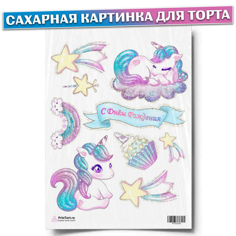 Сахарная картинка для торта 