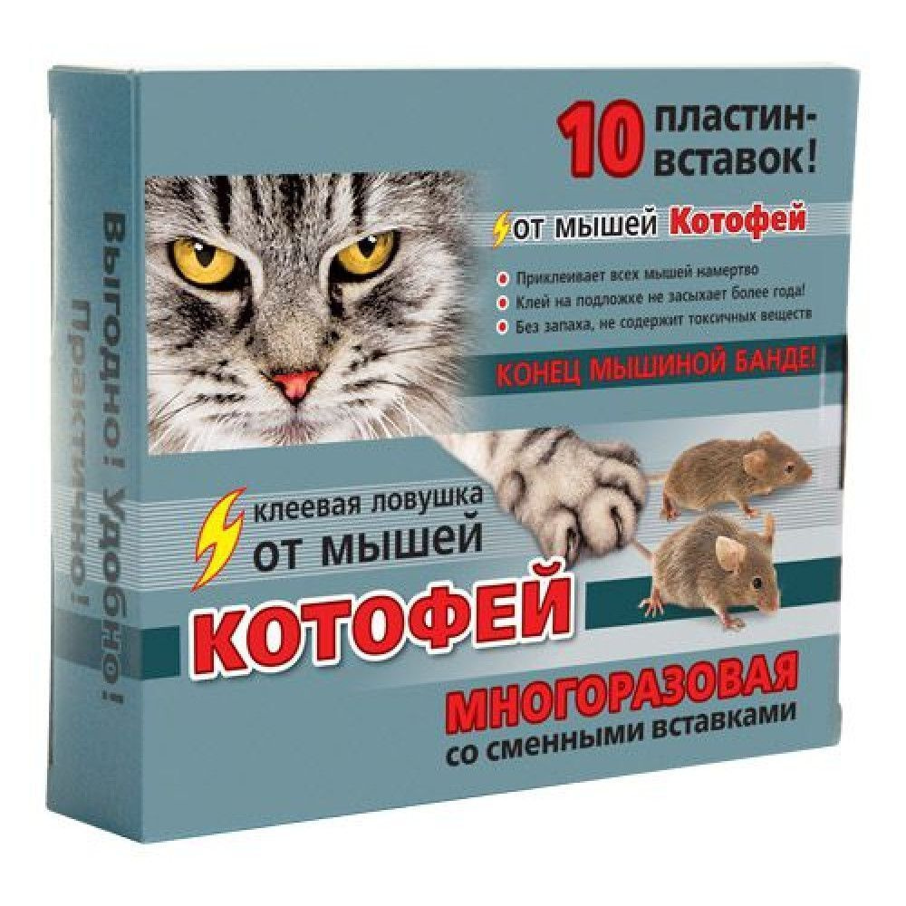 (Котофей) клеевая ловушка от грызунов +10 пластин вставок