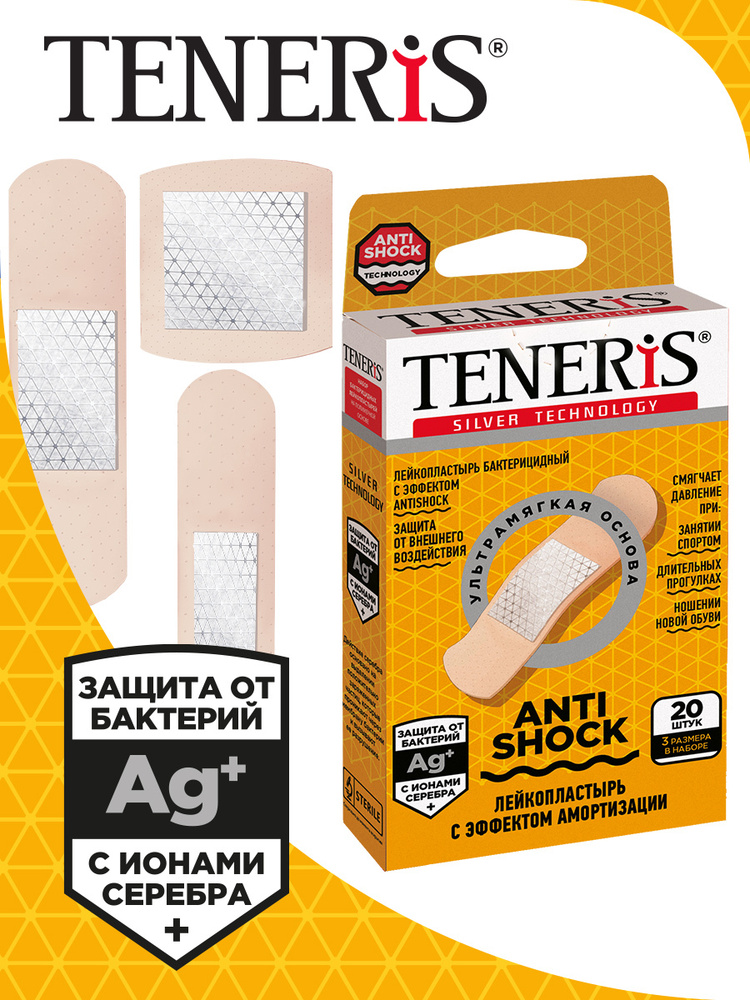Пластырь амортизирующий TENERIS ANTISHOCK, 20 шт, на полимерной основе ...