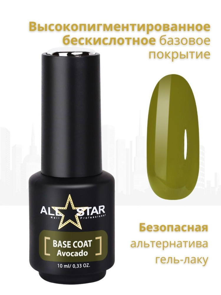 База для гель лака ALL STAR Professional цветная пластичная Avocado, зеленая, 10 мл  #1