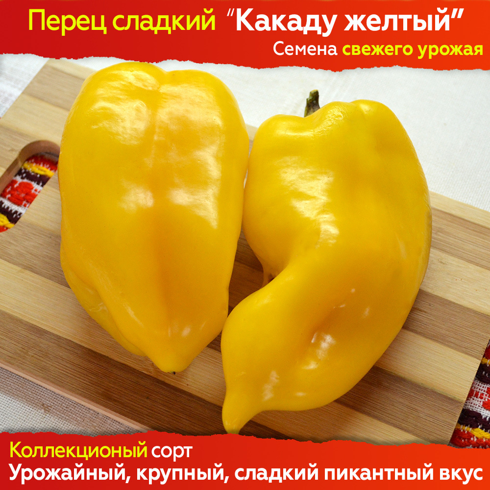 Семена сладкого перца Какаду Желтый - 10 шт, свежий урожай, коллекционный сорт  #1