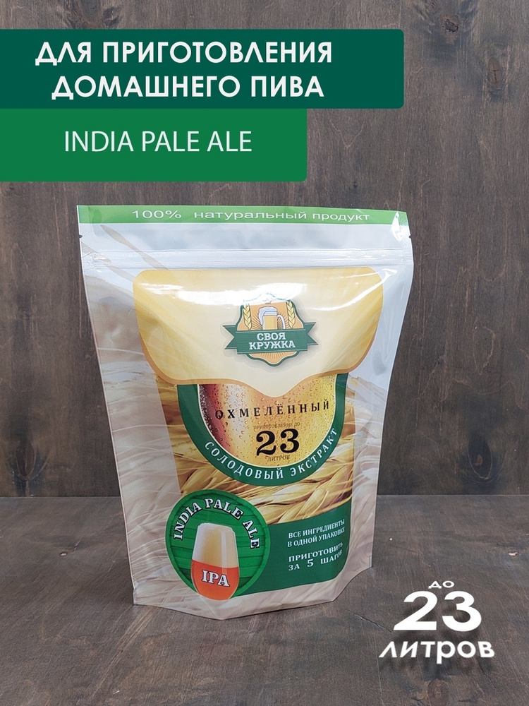 Солодовый экстракт IPA (India Pale Ale) ОХМЕЛЁННЫЙ для приготовления до 23 литров пива  #1