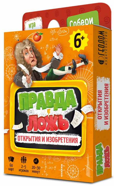 Карточная настольная игра "Правда-ложь. Открытия и изобретения", познавательная развивающая игра, 50 #1