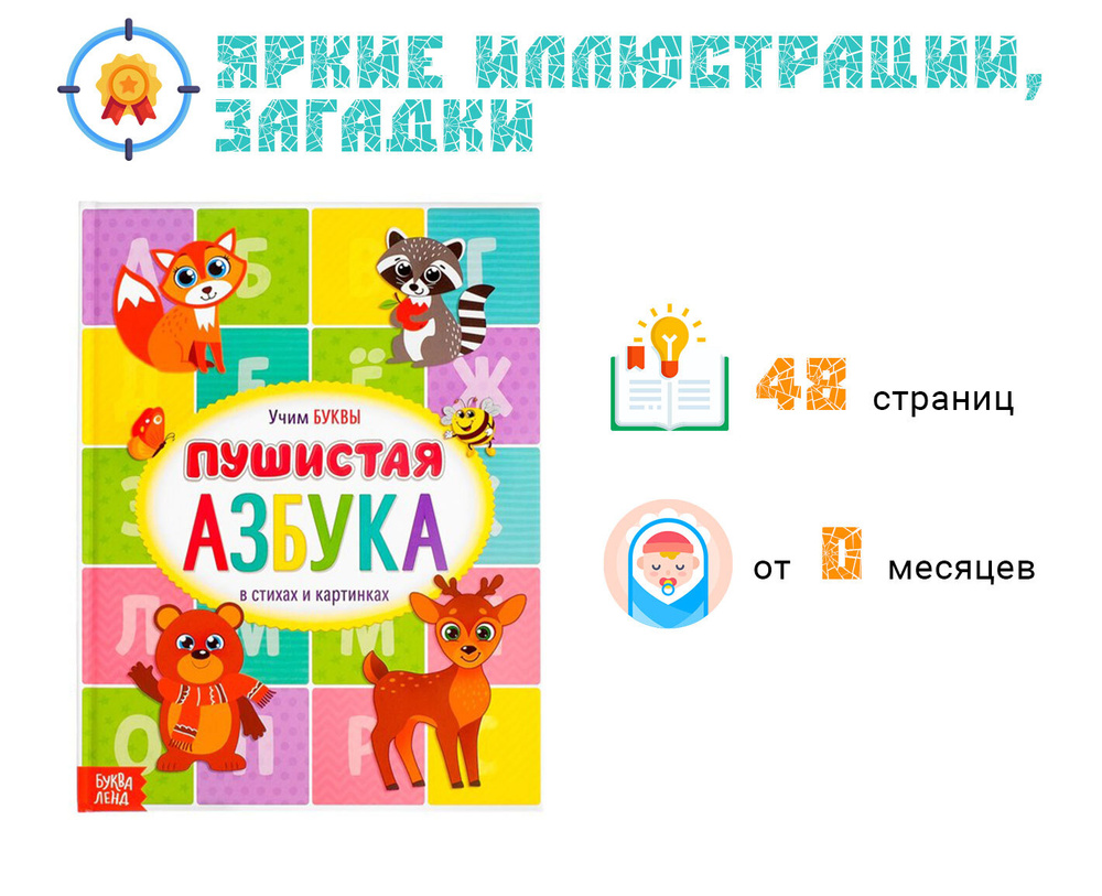 Азбука для малышей / азбука для дошкольников / Азбука, 48 стр, формат 22,3  см х 17 см - современое издание /Буквари по методикам СССР | Сачкова  Евгения Камилевна - купить с доставкой по выгодным ценам в  интернет-магазине OZON (466484917)