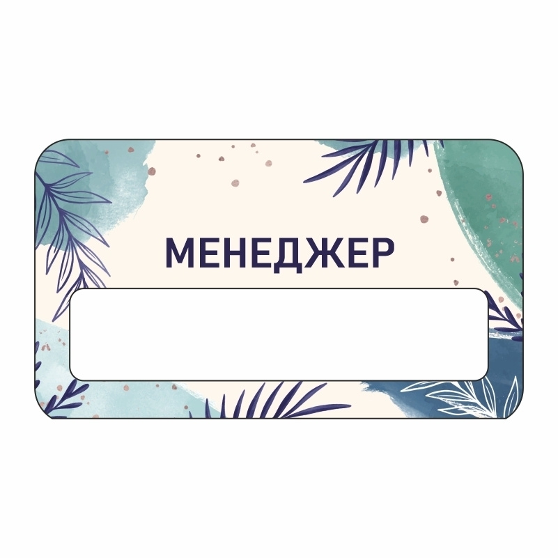 Бейдж "Менеджер" 70х40 мм 1 шт горизонтальный / бейджи / бейджики на магните / бейджик магнитный / пластиковый #1