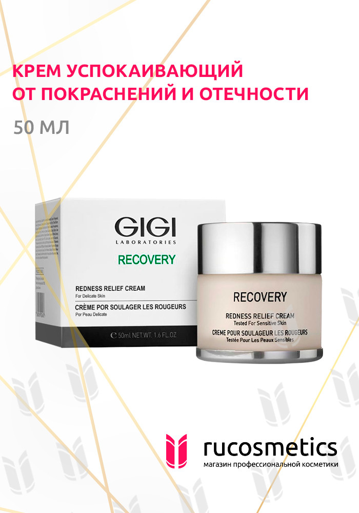 GIGI / Recovery Redness Relief Cream Sens / Крем успокаивающий от покраснений и отечности, 50мл  #1