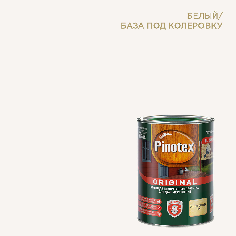 Пропитка декоративно-защитная акриловая кроющая Pinotex Original белая 0,9 л  #1