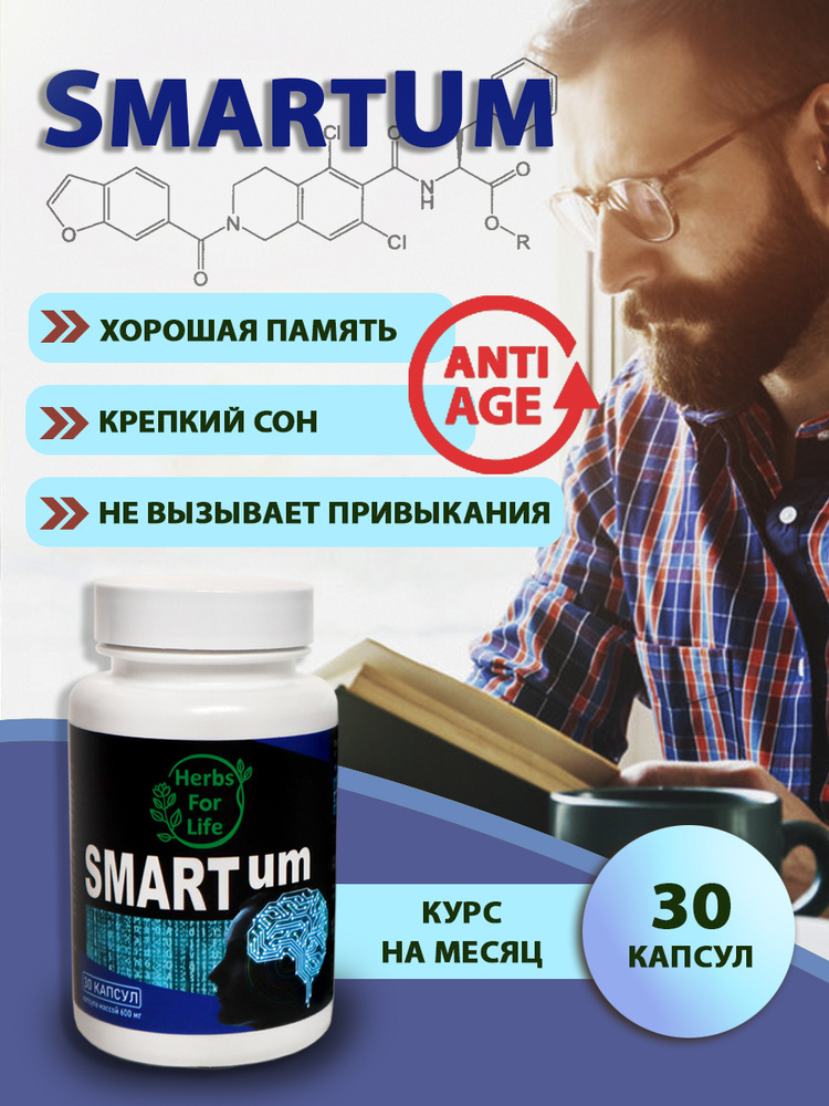 SmartUm/ Укрепление нервной системы/Источник витаминов B1, B6, L-тианин ...