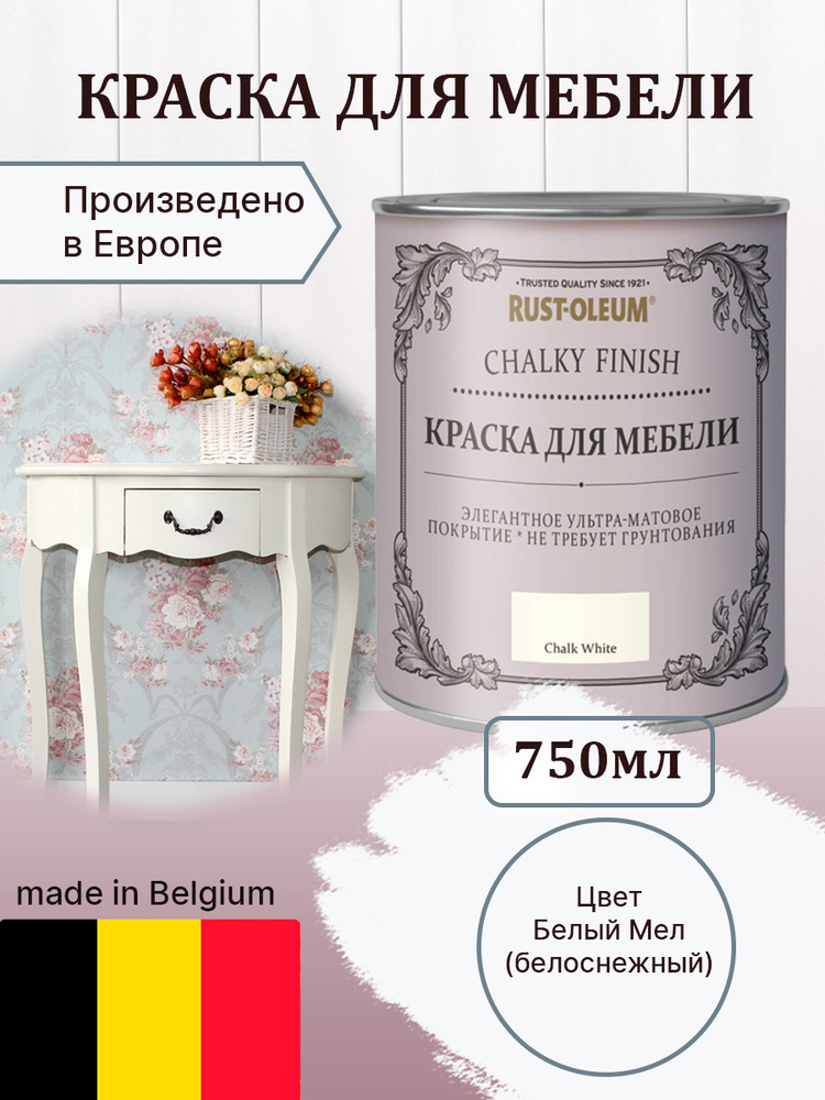 Rust oleum chalky finish краска для мебели