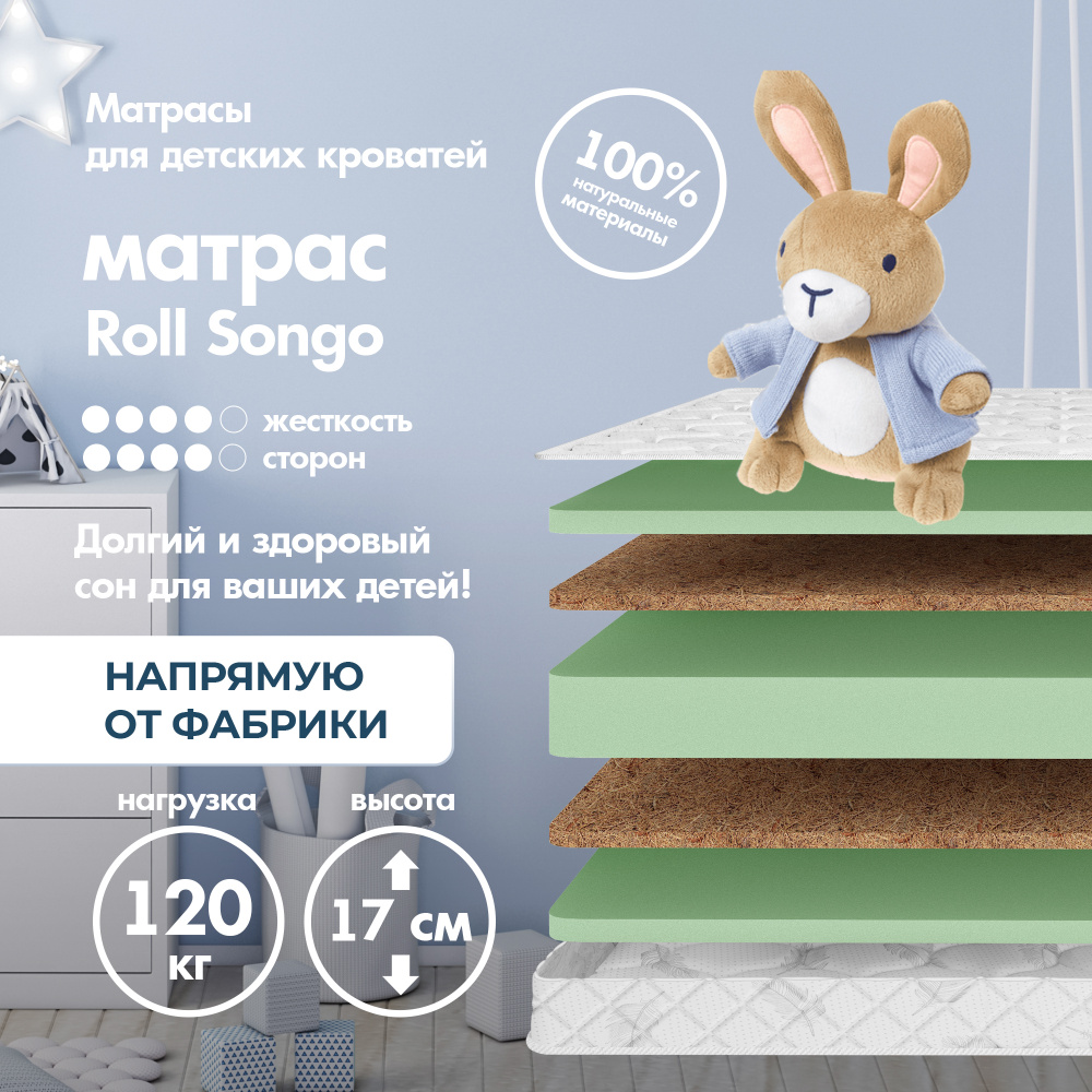 Dreamtec Матрас Roll Songo, Беспружинный, 60х120 см #1