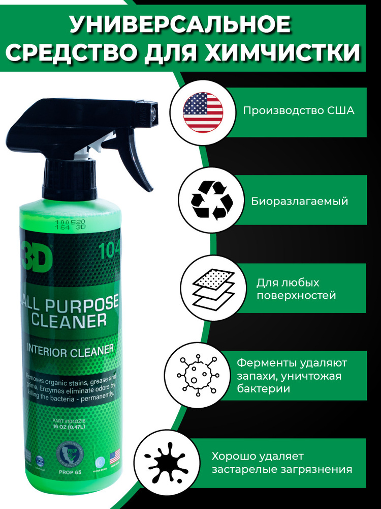 3D Car Care Очиститель кузова Спрей, 480 мл, 1 шт.  #1