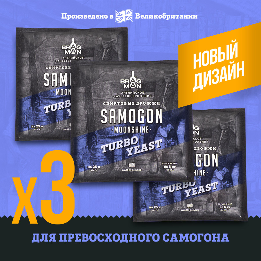 Дрожжи спиртовые турбо Bragman Samogon, 3 х 70 г для самогона (Брагман  Самогон, 3 штуки в комплекте)