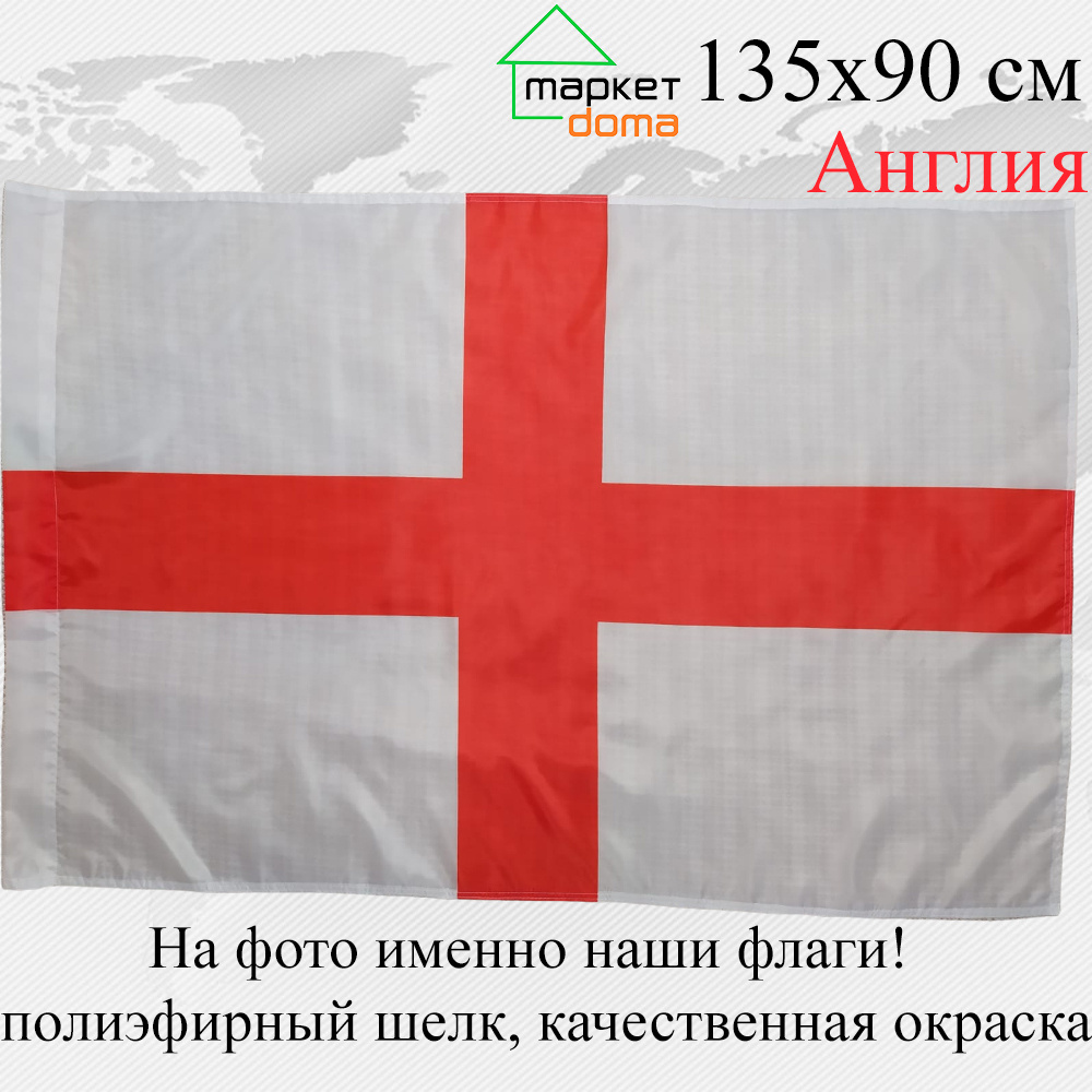 Флаг Англии England Большой размер 135х90см! Двойные швы!