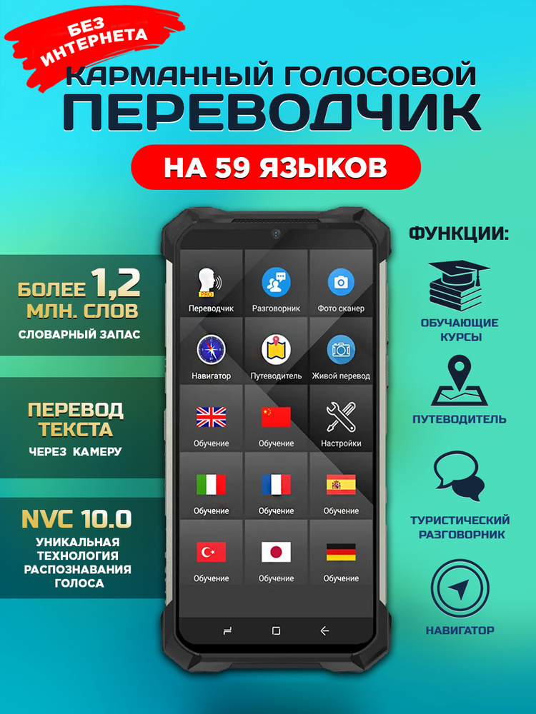 Портативный голосовой переводчик. Кабель ginzzu usb - microusb (gc-409b) 1 м. Переводчик-смартфон next compass pro. Голосовой переводчик. Смартфон next.