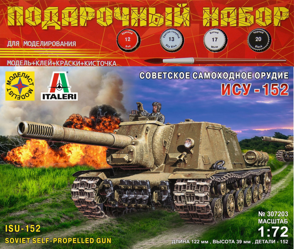 Советская самоходная установка ИСУ-152 "Зверобой" 1:72 ПН307203 ...