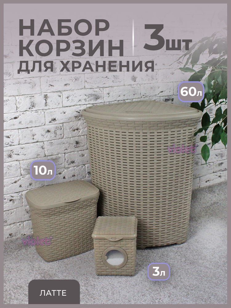 Корзина для белья 45 л. угловая