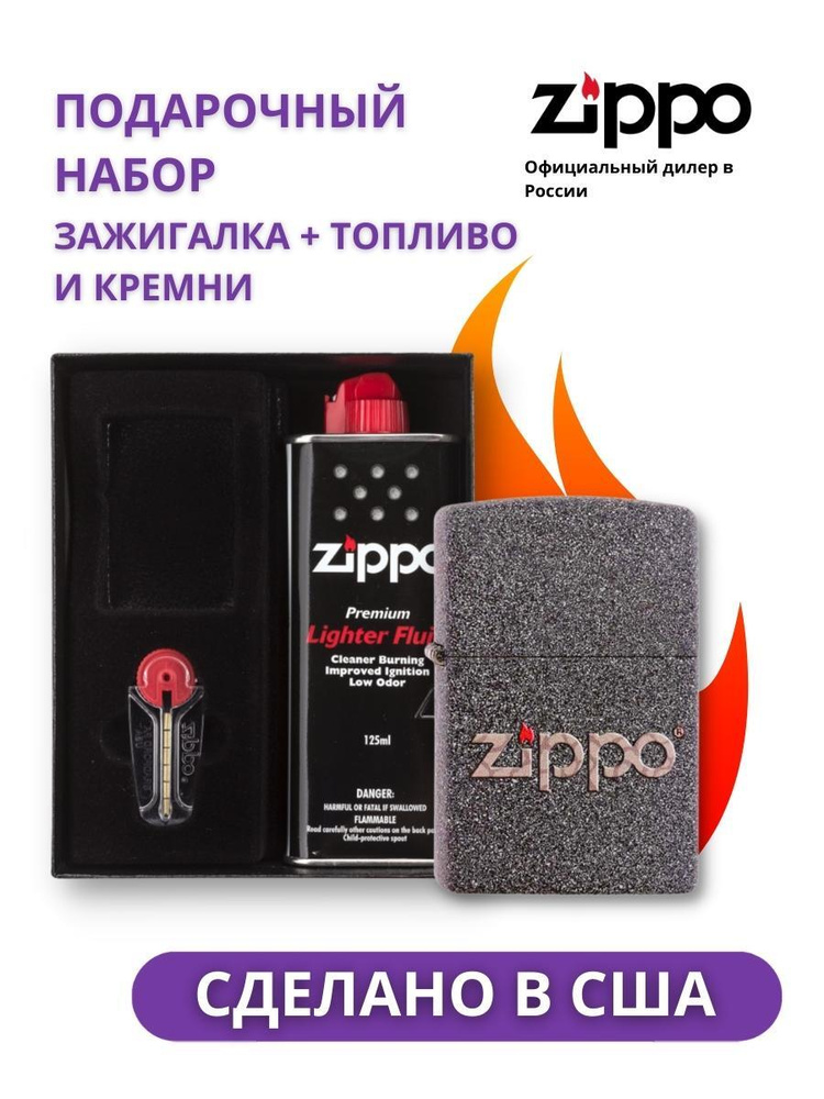 Набор зажигалка ZIPPO Classic Iron Stone 211 SNAKESKIN ZIPPO LOGO в подарочной упаковке + топливо и кремни #1