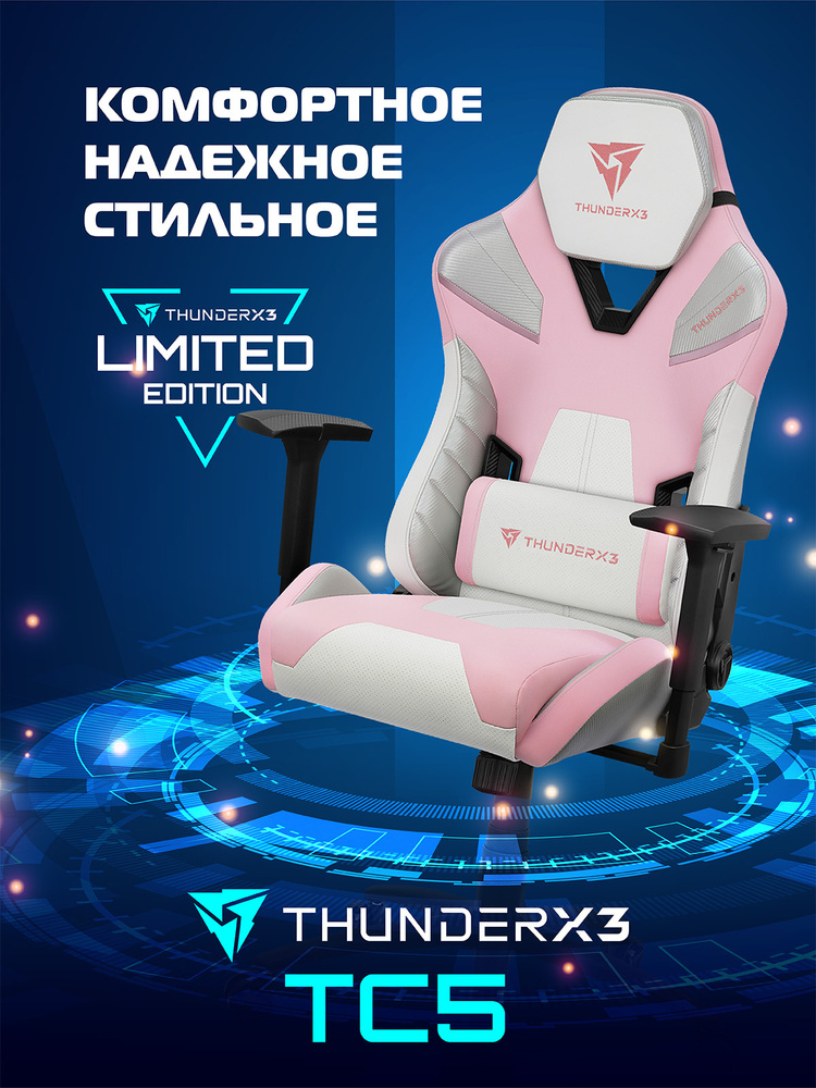 Компьютерное кресло thunderx3 tc5