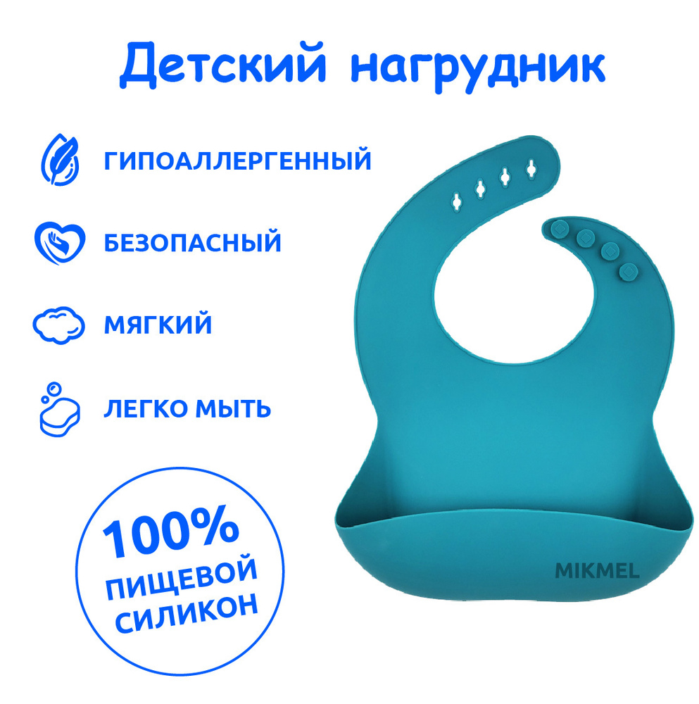 Детский нагрудник силиконовый непромокаемый для кормления новорожденных ...