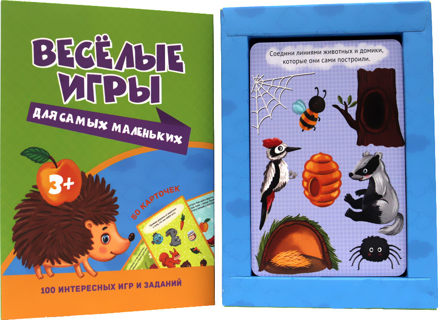 100 игр. Веселые игры для самых маленьких (50 карточек) - купить с ...