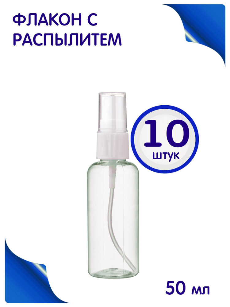 Флакон прозрачный с кнопочным распылителем для духов, лосьона ...