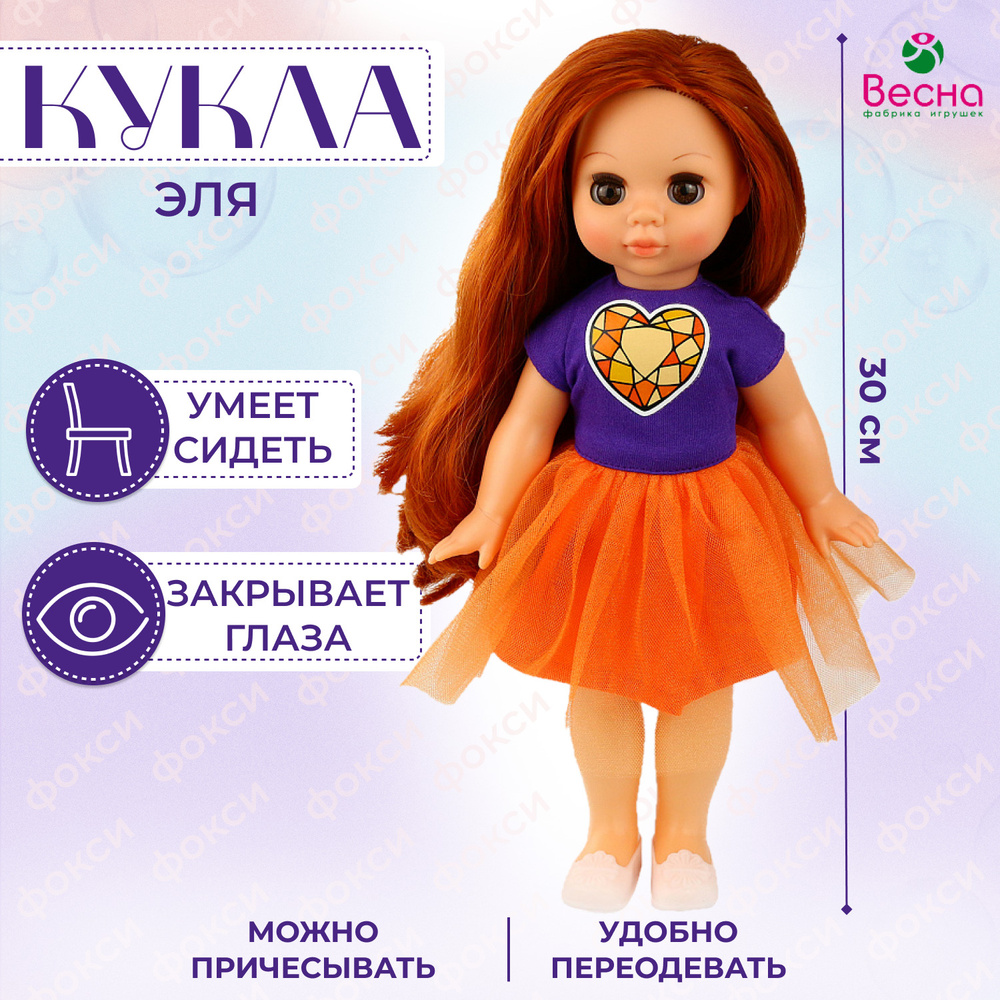 Кукла для девочки Эля, Весна, 30 см