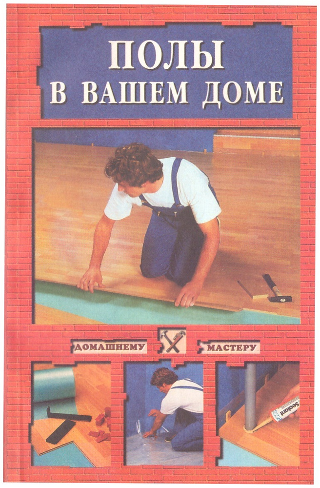 Полы в вашем доме #1