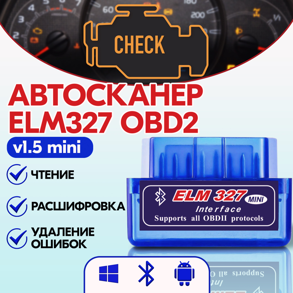 Автосканер 1.5v ELM 327 elm327_STC-JF24 1 плата - купить по выгодной цене в  интернет-магазине OZON (481911891)