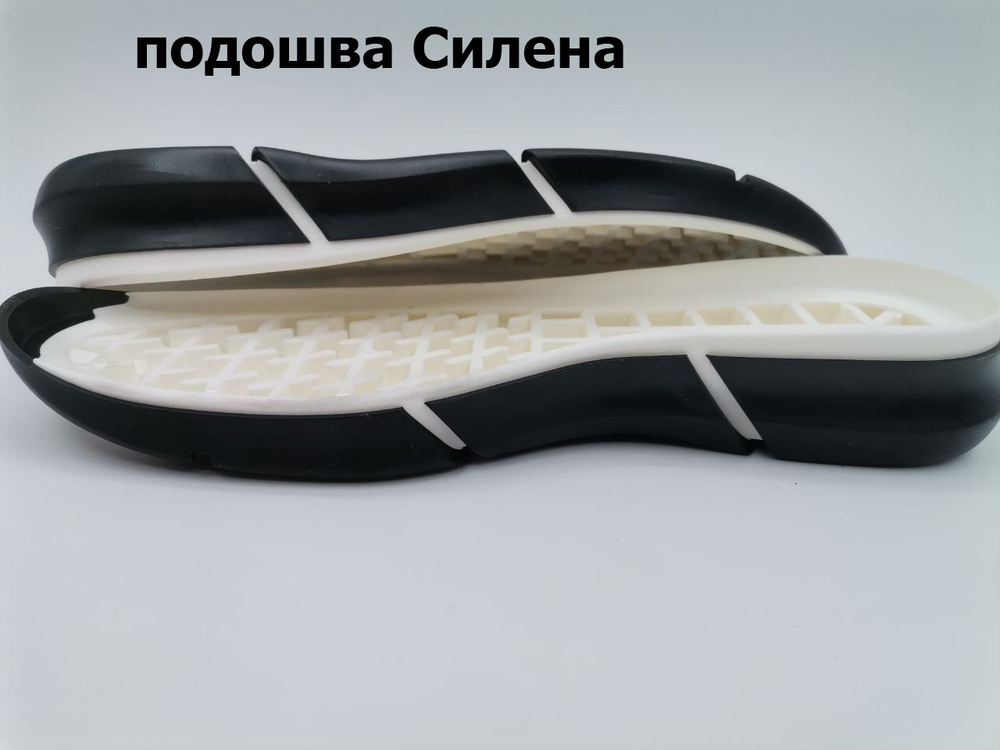 Подошва для обуви-Силена черно-белая-36р ! Подойдет для создания вязаной ,  валяной либо кожаной обуви своими руками - купить с доставкой по выгодным  ценам в интернет-магазине OZON (538699782)