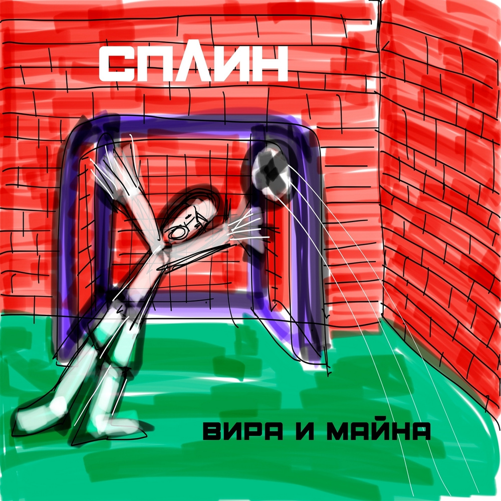 Виниловая пластинка Сплин / Вира и майна (LP) #1