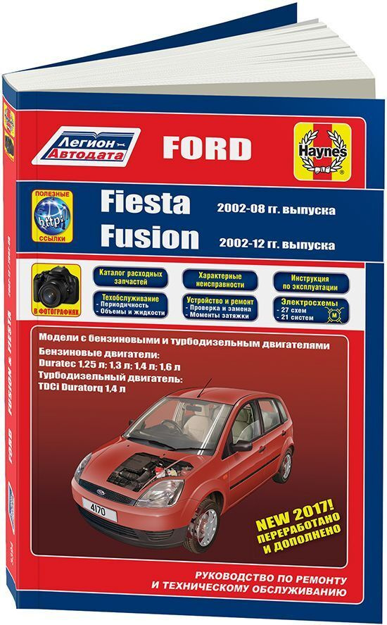 Инструкция Ford Fiesta () ( страницы)