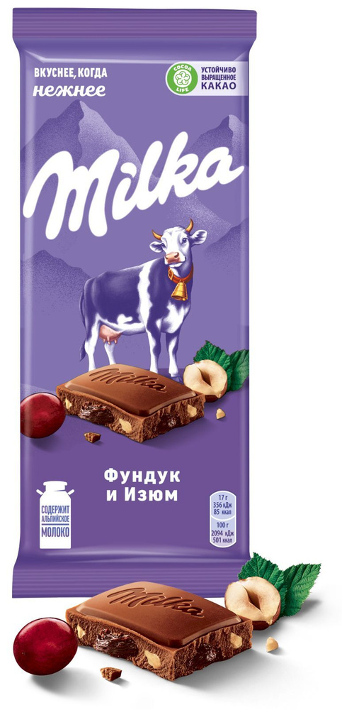 Шоколад молочный 