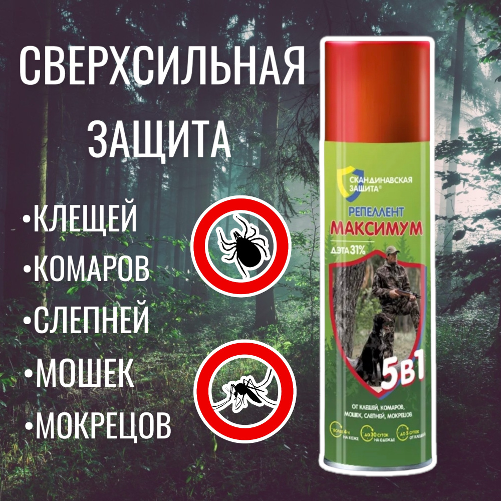 Аэрозоль от клещей, комаров, мошек, слепней, мокрецов. Репелент ...