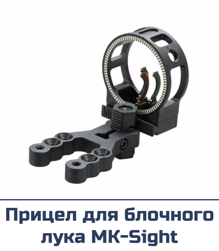 Прицел для блочного лука МК-Sight, 3 пин - купить с доставкой по ...