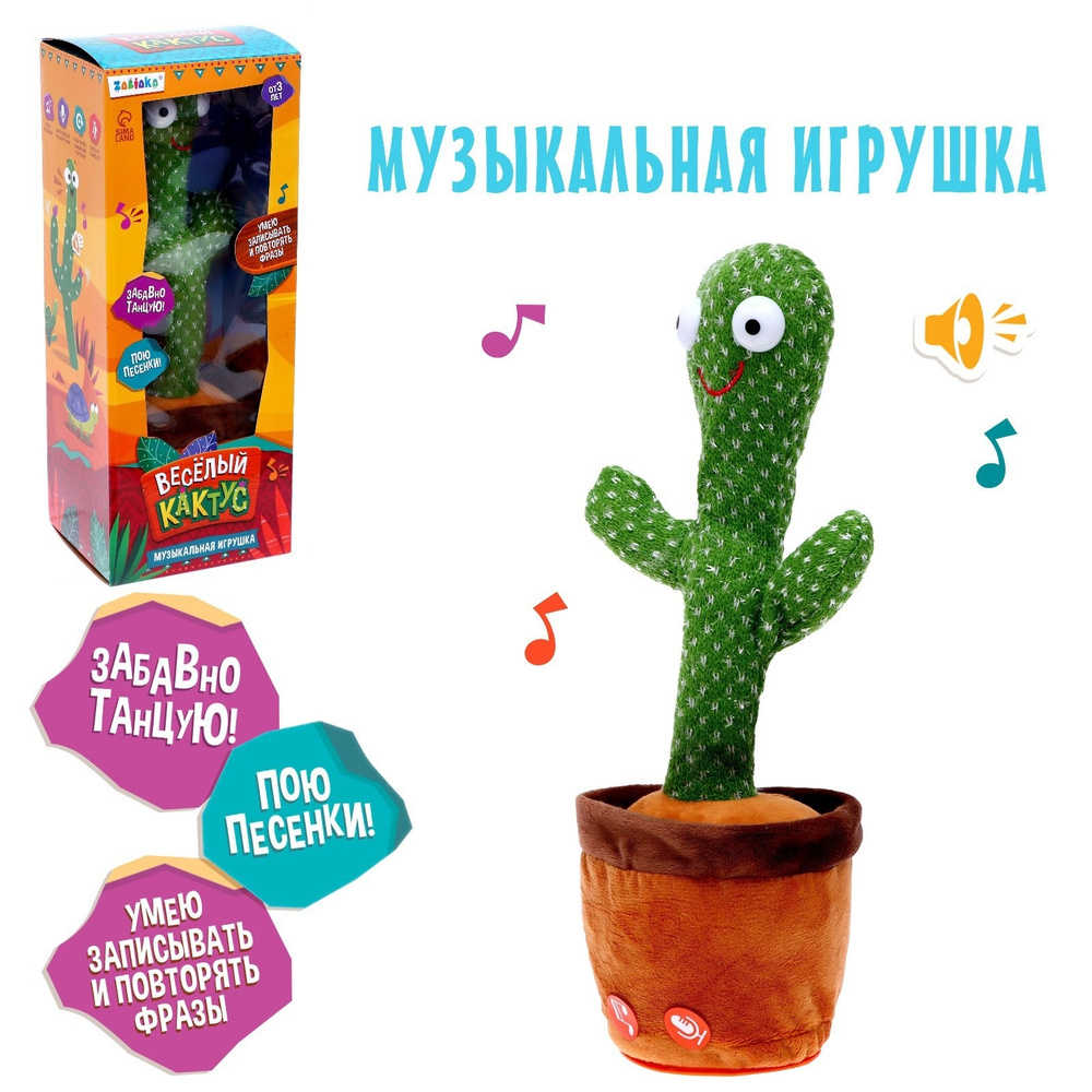 Музыкальная игрушка ZABIAKA 