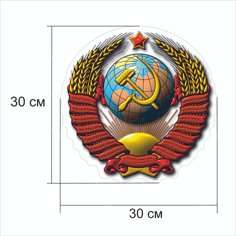 Файл:Coats of arms of the Soviet Union 1956.jpg - Википедия