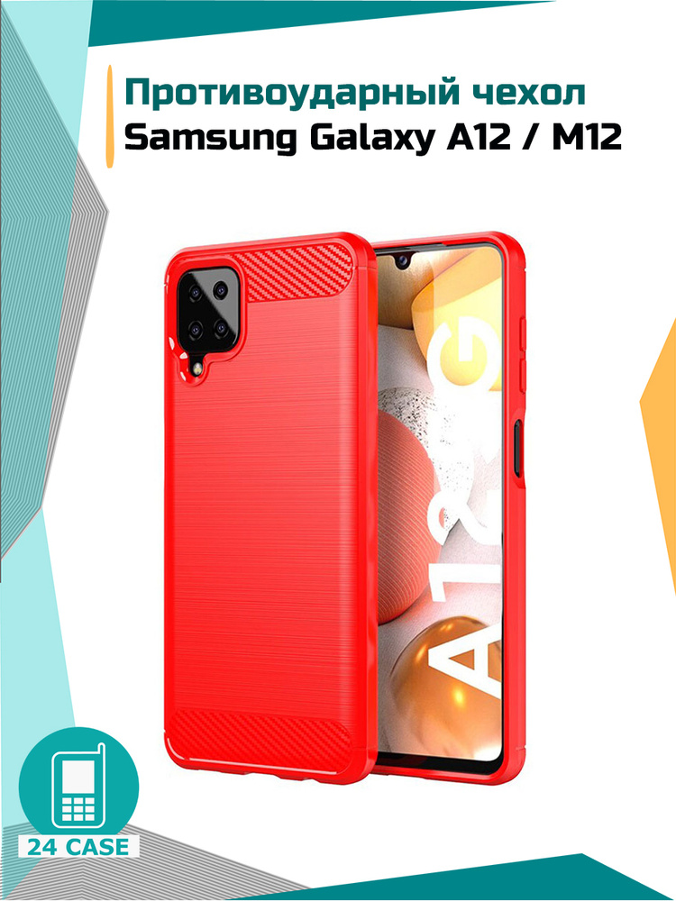 Чехол на Samsung Galaxy A12 / Galaxy M12 (Самсунг а 12, Самсунг галакси а12, Самсунг м12) противоударный #1