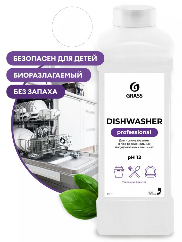 Средство для посудомоечных машин "Dishwasher" (канистра 1 кг) #1