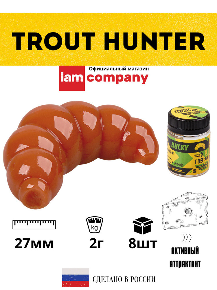 Силиконовые приманки для рыбалки FORMAT Trout Hunter BULKY Т09 / 2 гр. 27 мм. (8 шт. в упаковке)  #1