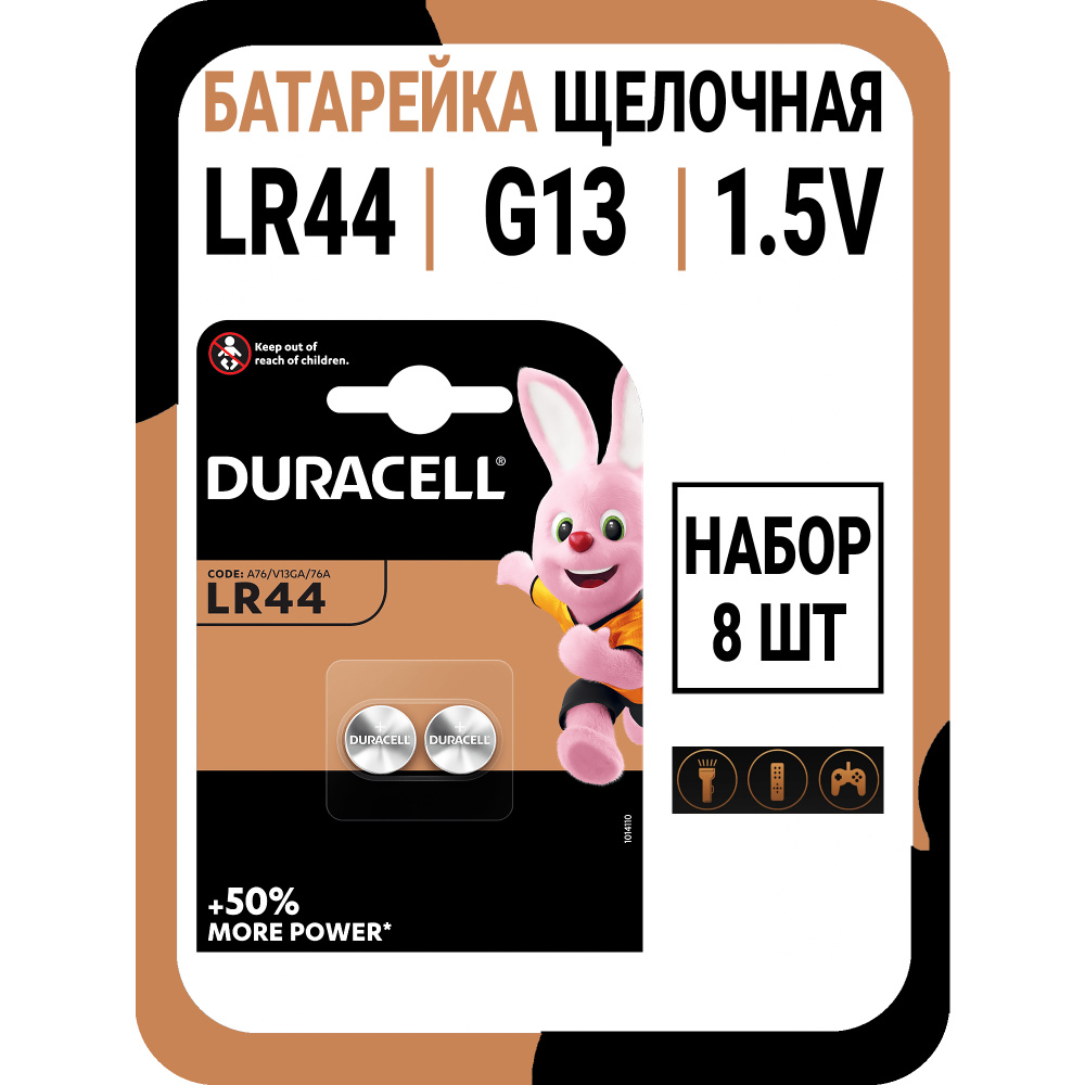 Duracell Батарейка LR44 (LR1154, V13GA, AG13, G13, RW82), L (щелочной) тип, 1,5 В, 8 шт  #1