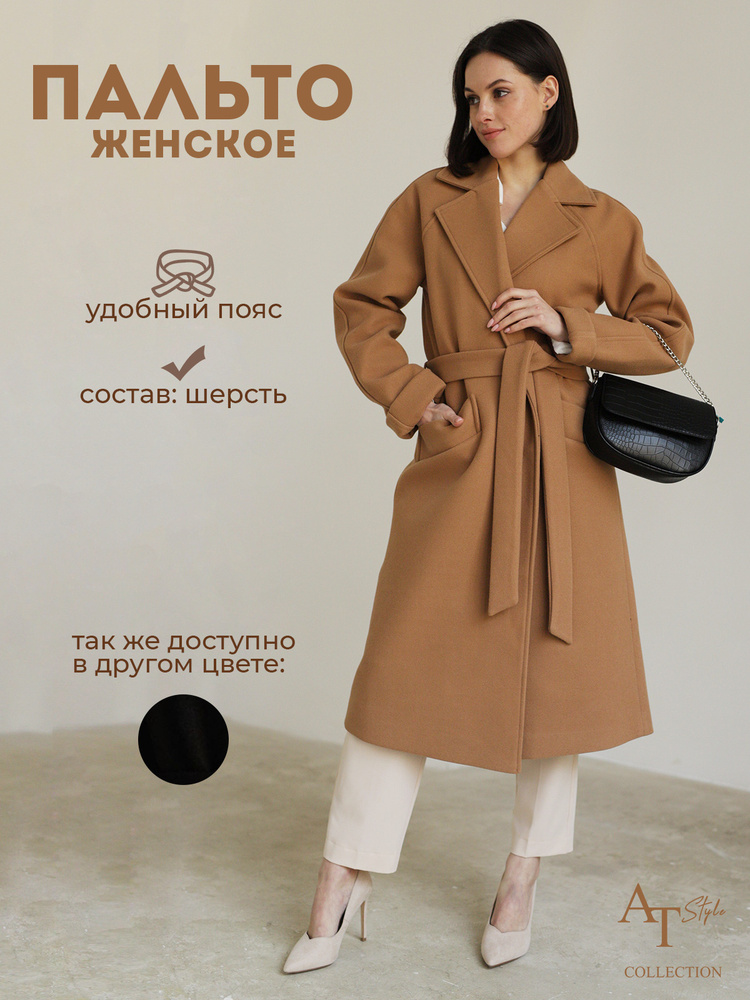 Пальто, Демисезон, размер 44, 46, цвет бежевый, Полиэстер, Вискоза - купить по выгодной цене в интернет-магазине OZON (523971793)