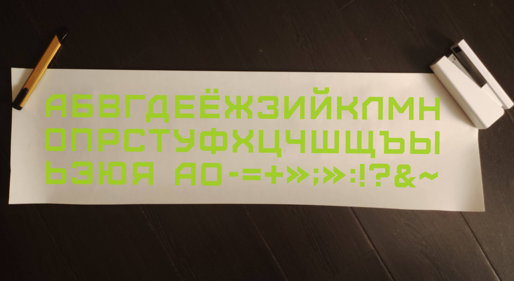 Наклейка интерьерная "Буквы" / 33 буквы русского алфавита / на дверь и ...