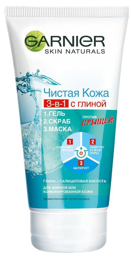 Гель для умывания скраб и маска Garnier Чистая Кожа с глиной 3в1, 150 ...