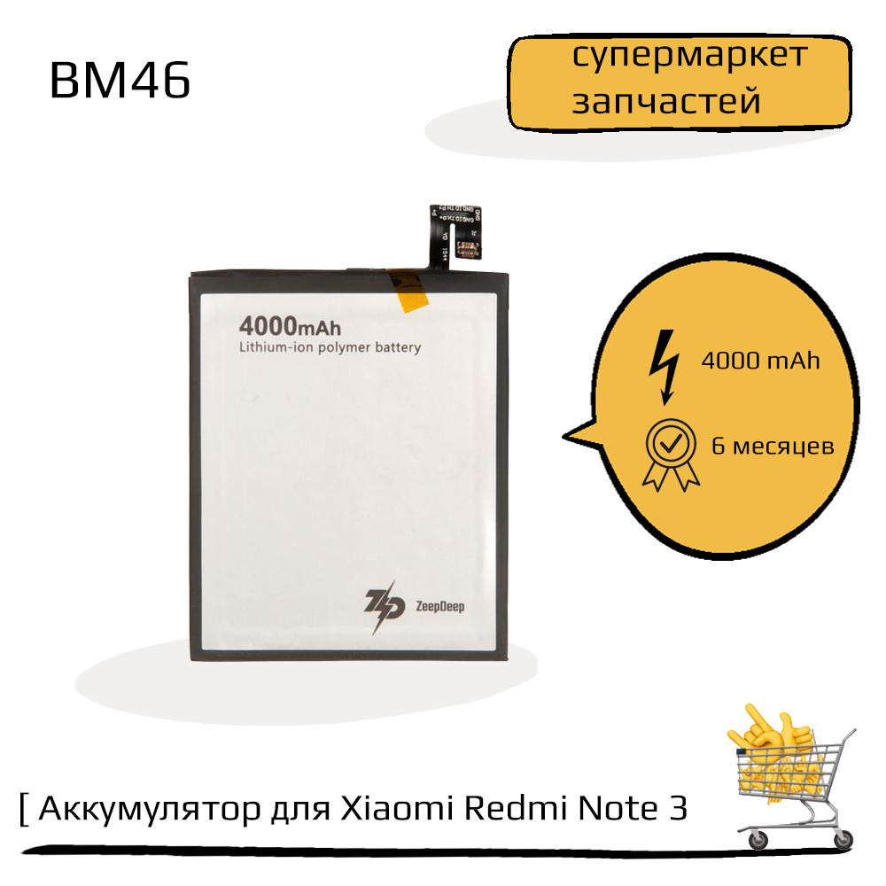 Аккумулятор (батарея) для Xiaomi Redmi Note 3, Note 3 Pro, Note 3 Pro SE  ZeepDeep ASIA - купить с доставкой по выгодным ценам в интернет-магазине  OZON (546536064)