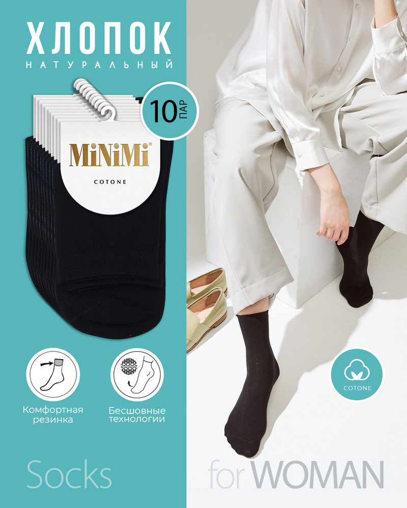 Minimi Носки Cotone, 10 пар - купить с доставкой по выгодным ценам в ...