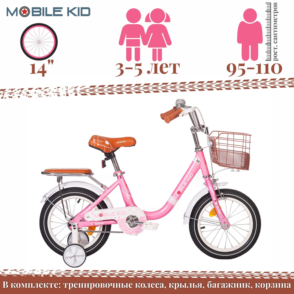 Велосипед детский со съемными тренировочными колесами Mobile Kid Genta ...