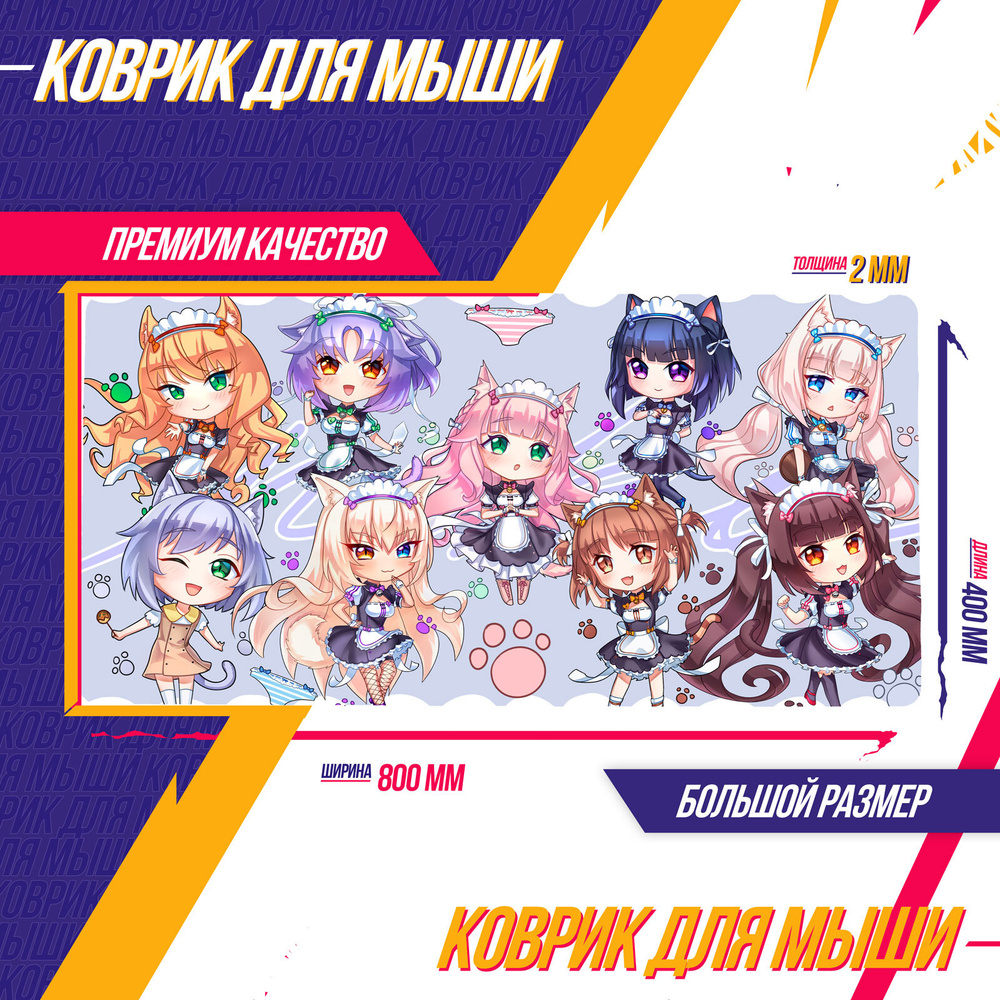 Коврик для мышки Некопара Nekopara Кошачий Рай