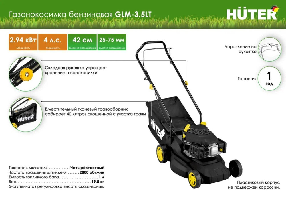 Huter Газонокосилка бензиновая,Несамоходная #1